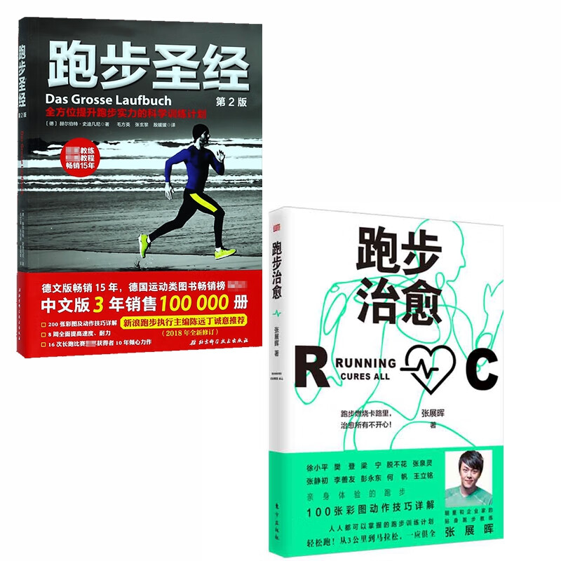 跑步圣经2册