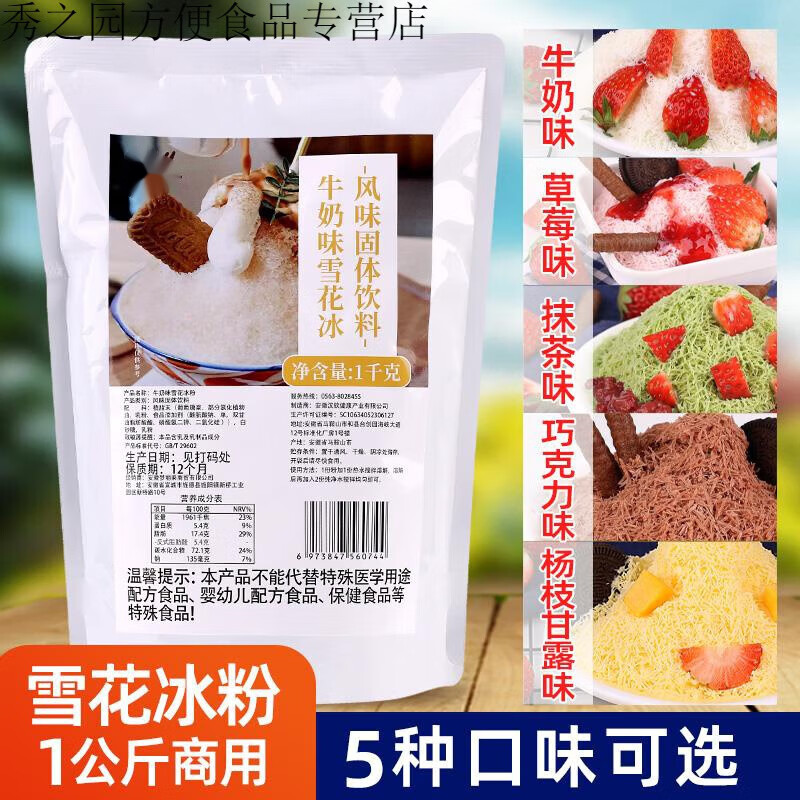 速缘乐雪花冰粉1kg 夏季甜品店冰砖粉冰粉牛奶草莓抹茶味多口味商