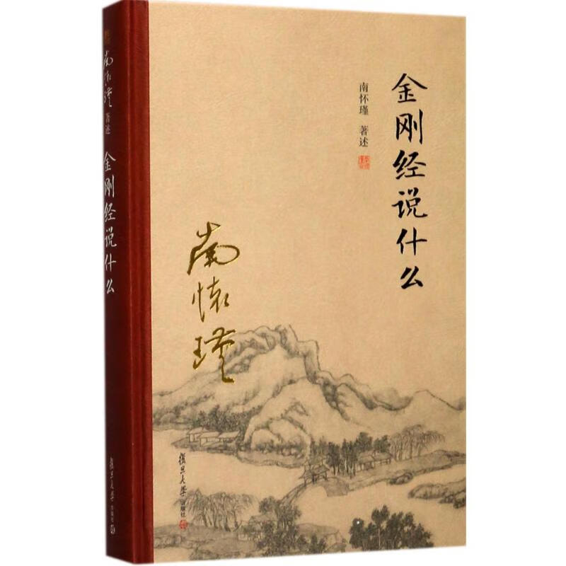 金刚经说什么 南怀瑾 著述 著 中信书店