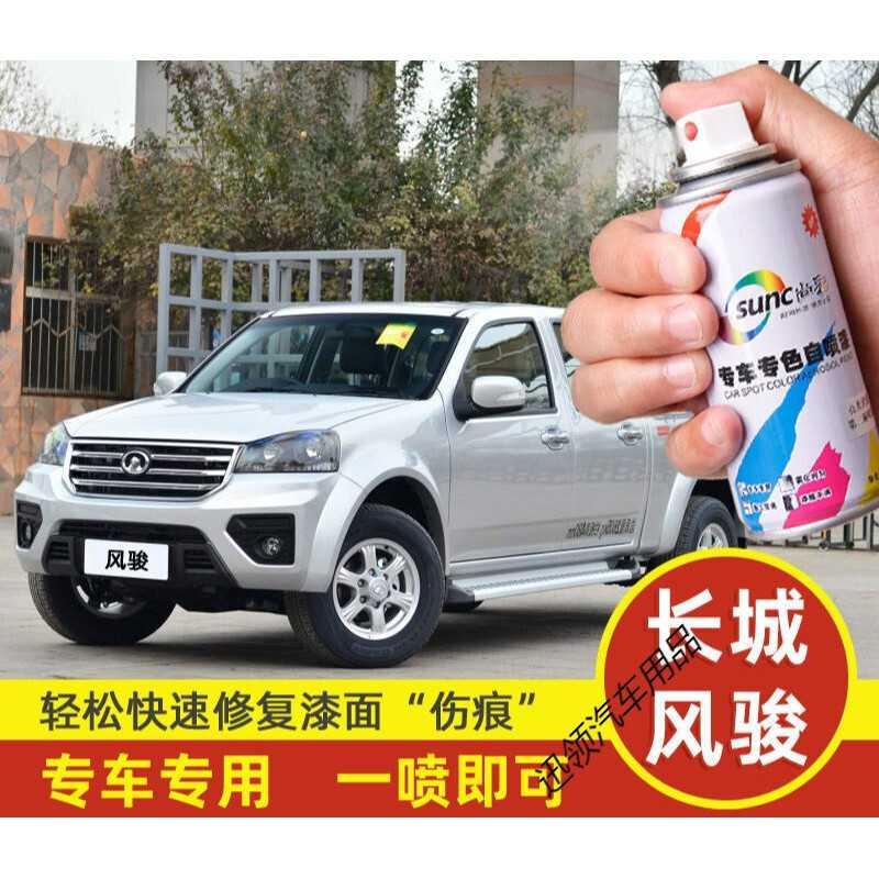 醉米风骏五皮卡喷漆长城风骏皮卡5星光银色汽车划痕修复自喷漆钛白
