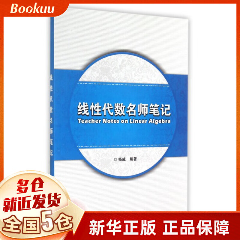 线性代数名师笔记