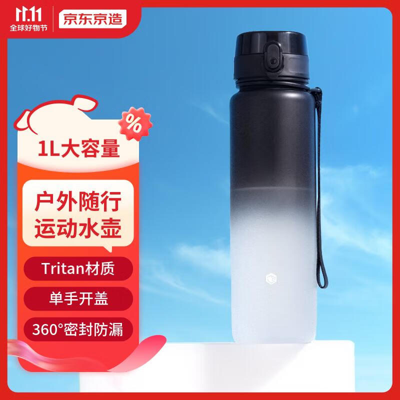 京东京造黑白渐变tritan运动水壶1L 大容量夏季户外便携健身运动水杯男士高性价比高么？