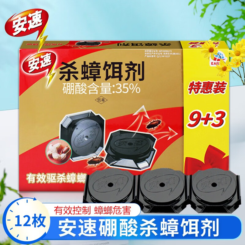 安速杀蟑饵剂 胶饵强效杀蟑螂药循环蟑螂诱捕器低毒硼酸灭蟑螂 饵剂12