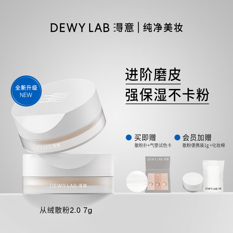 淂意Dewy Lab淂从绒散粉蜜粉定妆粉控油持久遮瑕干皮不脱妆 06E 自然白