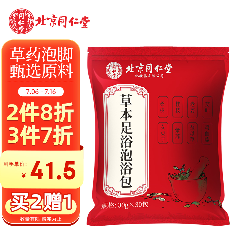 同仁堂中医保健商品:价格走势与销量趋势分析