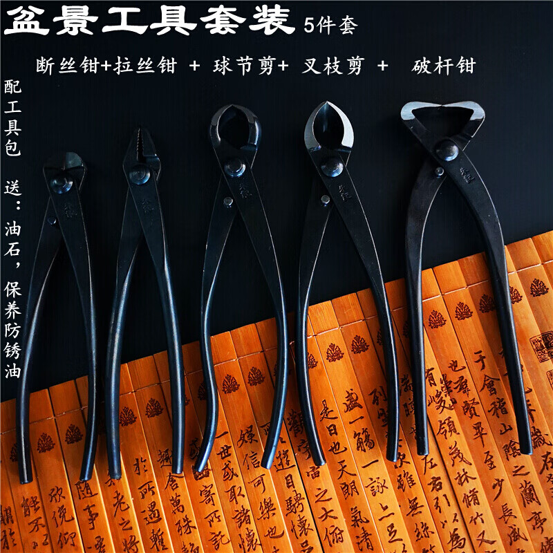 盆景工具套装盆景修剪造型专用工具 盆景制作工具 球节剪 盆景工具 5