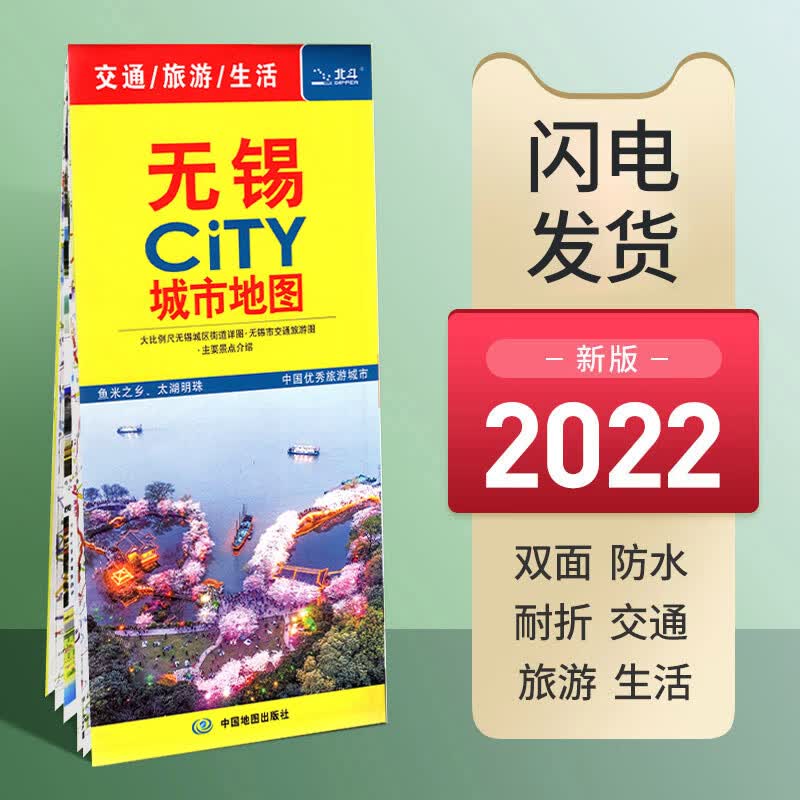 无锡市地图2022年新版 市区交通旅游图 城市City系列