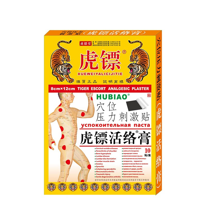 虎镖活络膏穴位压力刺激贴颈肩腰腿关节贴膏 1盒10贴装
