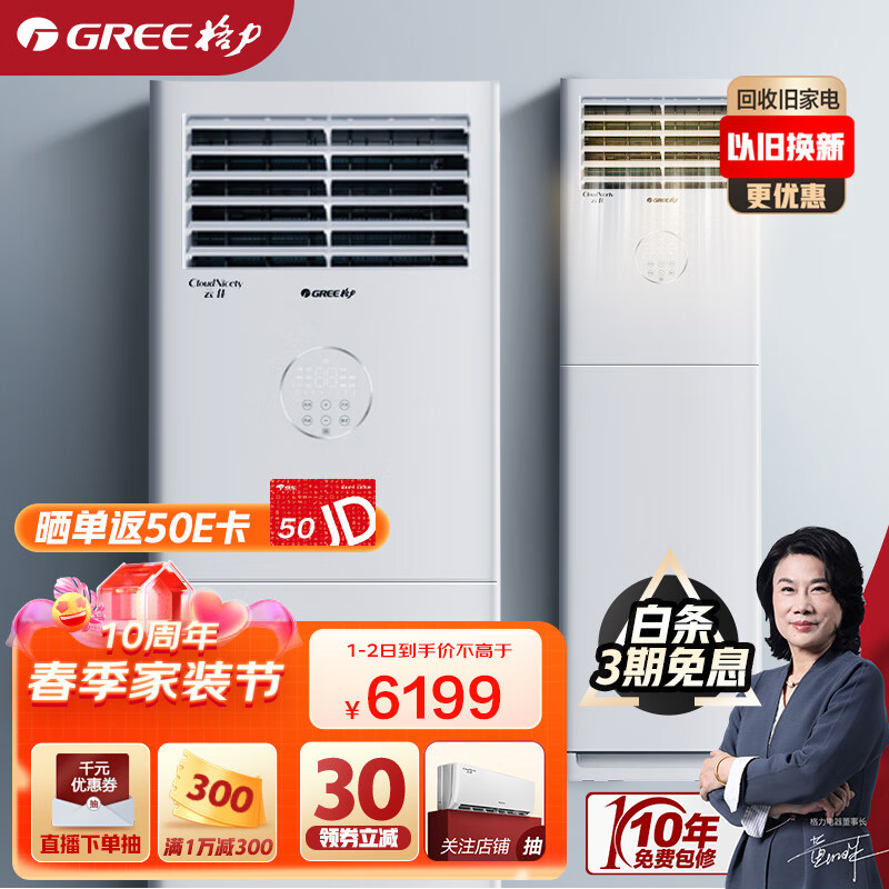 格力（GREE）空调 云佳 新三级能效 变频冷暖 高温自清洁 大风量 除湿 商铺商用客厅家用立式柜机 3匹 KFR-72LW/NhGh3B