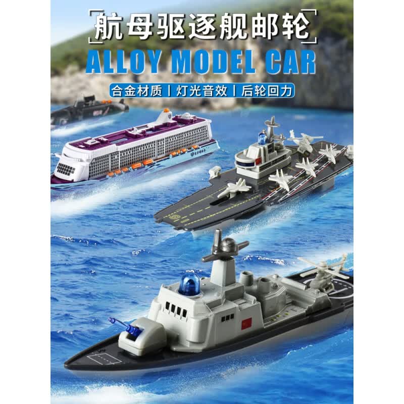 YMCMO合金航母模型航空母舰导弹护卫舰驱逐舰军舰仿真儿童玩具船 开门 可发射 8发导弹装甲车属于什么档次？