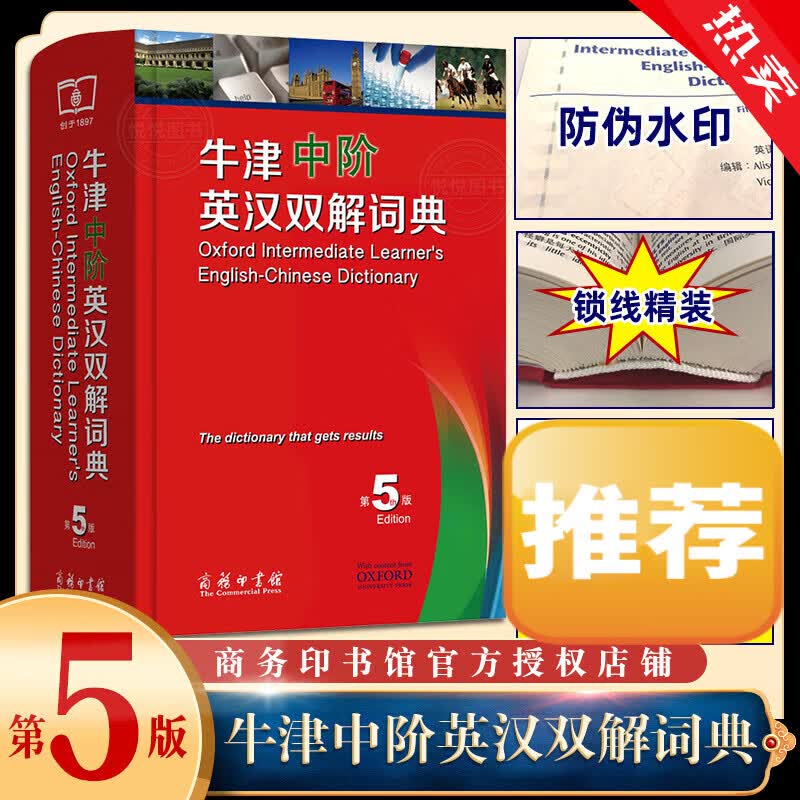 正版牛津中阶英汉双解词典（第5版）新版商务印书馆精装初高中大小学生英语学习字辞典48实用工具书双色教材