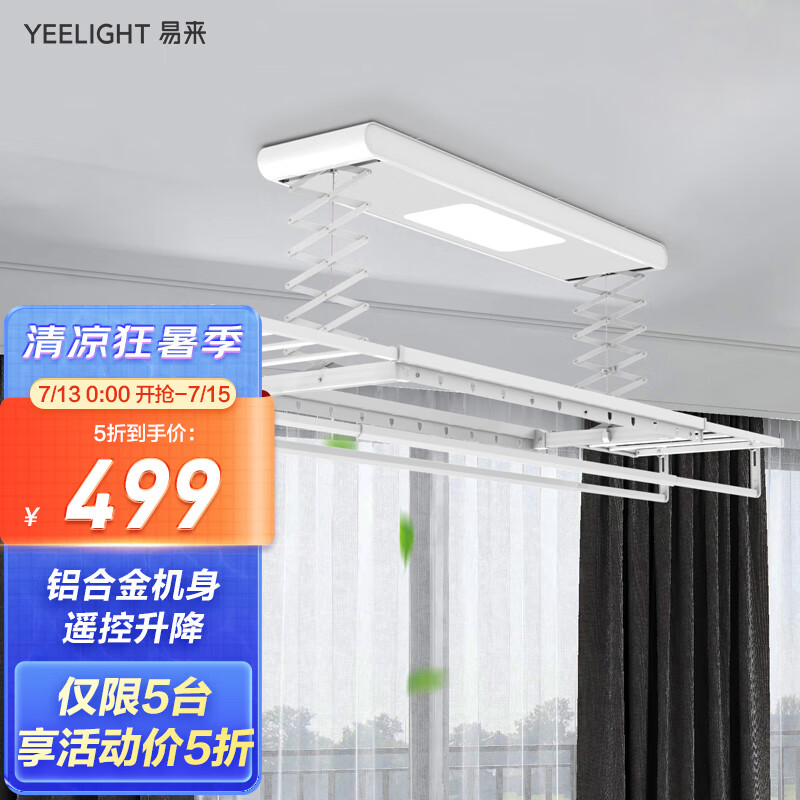 独家揭秘【Yeelight晾衣架电动晾衣架】质量怎么样？对比分析哪个好？