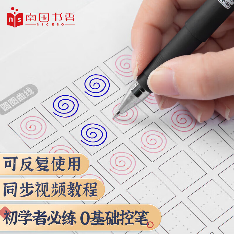 南国书香 凹槽练字帖成人楷书字帖高中生硬笔书法速成小学生正楷钢笔