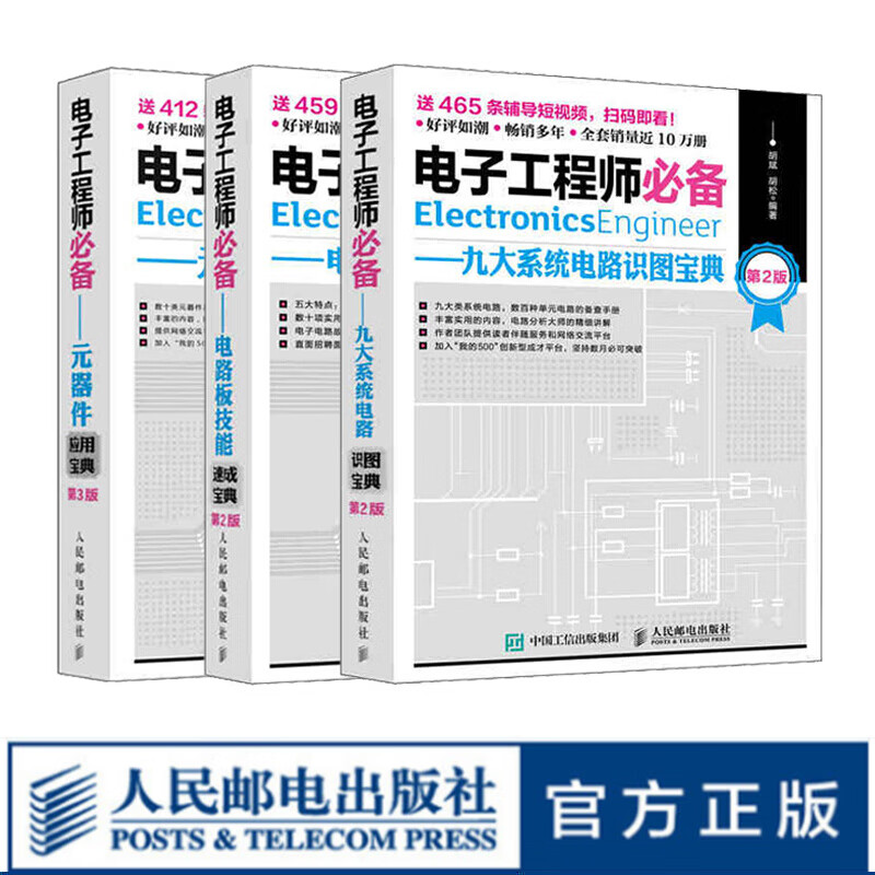 电子工程师必备 元器件应用宝典 第3版 实用电子元器件与电路基础 电子元器件检测与维修大全 套装