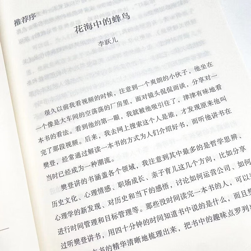 唤醒孩子的内在成长详情图