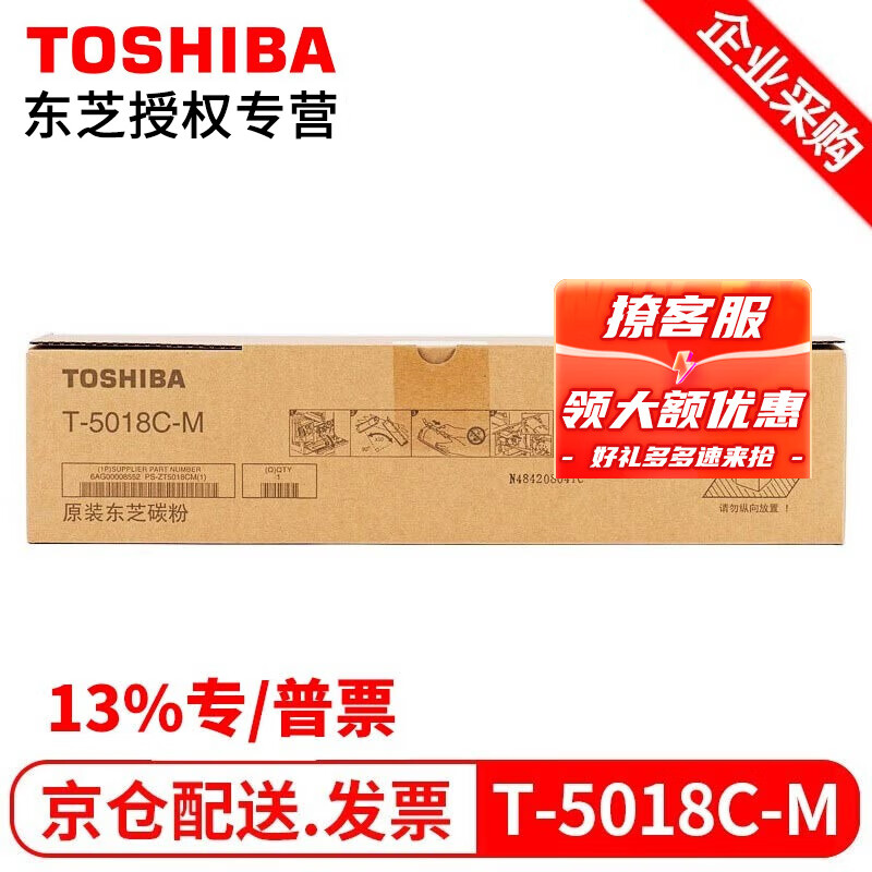 东芝（TOSHIBA）T-5018C原装粉盒 墨粉 碳粉 适用2518A 3018A 2618A墨盒 T-5018C-M小容量（205克，12000页）
