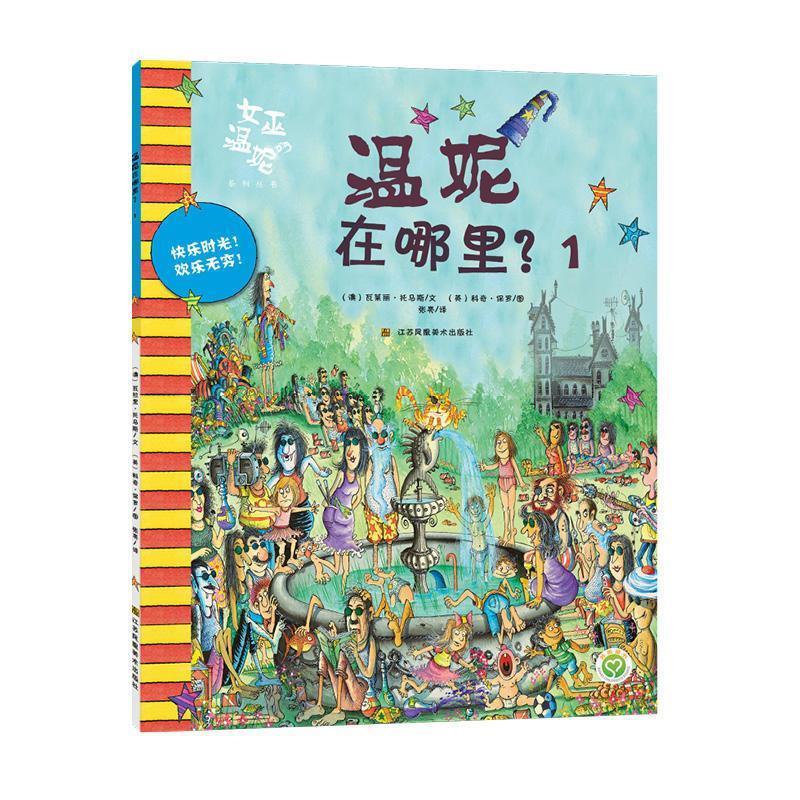 1 (澳)瓦莱丽·托马斯(英)科奇·保罗 江苏凤凰美术出版社