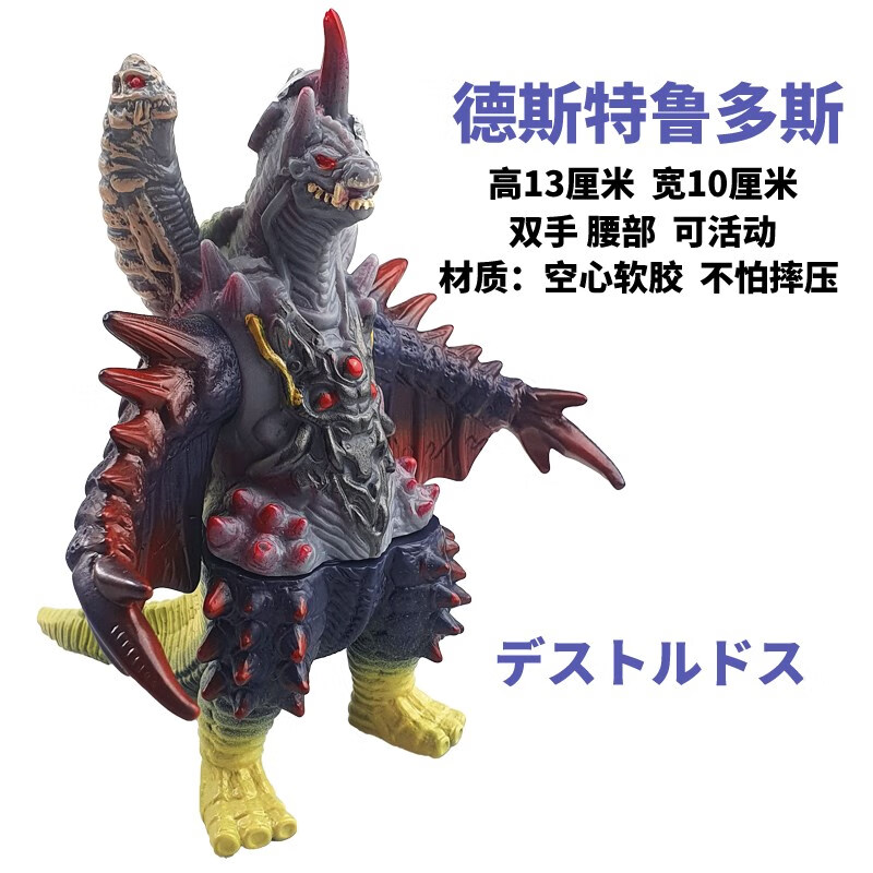xiqkio戴斯特洛软胶奥怪兽物玩具歼灭机甲兽德斯特鲁多斯迪斯特鲁托斯