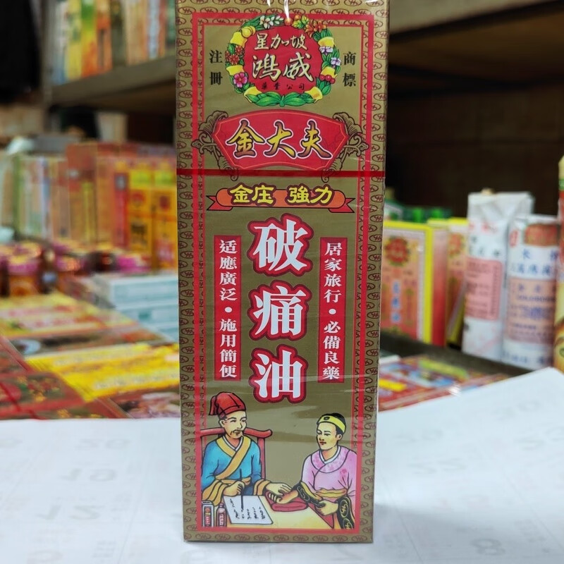 星加坡现货速发香港原装进口星加坡鸿威金大夫金庄强力破痛油40ml