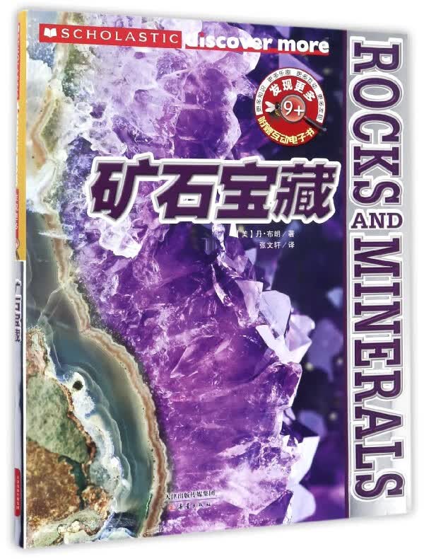 矿石宝藏(9+)/发现更多