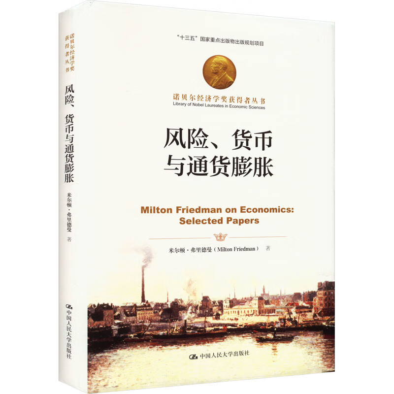 风险、货币与通货膨胀 图书