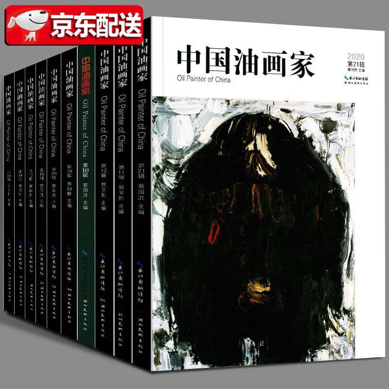 中国油画家十册 蔡国胜编 手工手绘油画基础入门 自学画油画临摹素材