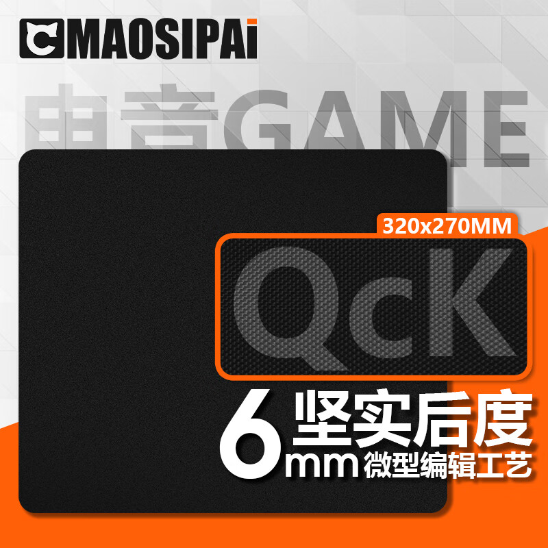 猫斯派 qck heavy m 320*270*6mm游戏电竞鼠标垫 中小号锁边电脑键盘