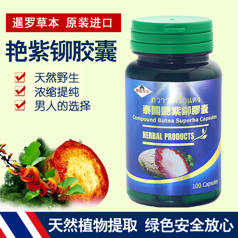 俏滋郎考拉窝泰国艳紫铆红高颗红葛根粉末干原片超浓缩提纯胶囊男性