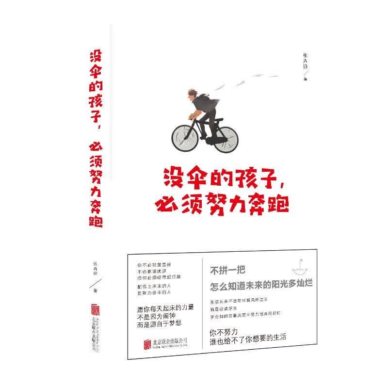 没伞的孩子必须努力奔跑
