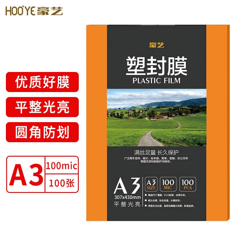 豪艺（HOOYE）塑封膜文件照片高清透明护卡膜A3/A4 塑封机过塑膜 【厚款】A3 10丝 100张/包