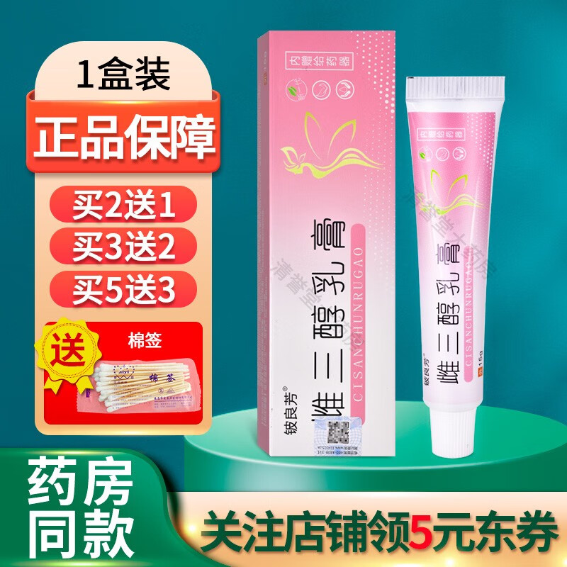 铍良芳雌三醇乳膏15g 【1盒装】 贈棉签