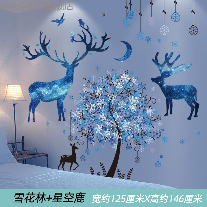 墙纸自粘宿舍背景置墙贴画男生房间装饰品墙面贴纸海报 雪花林 星空鹿