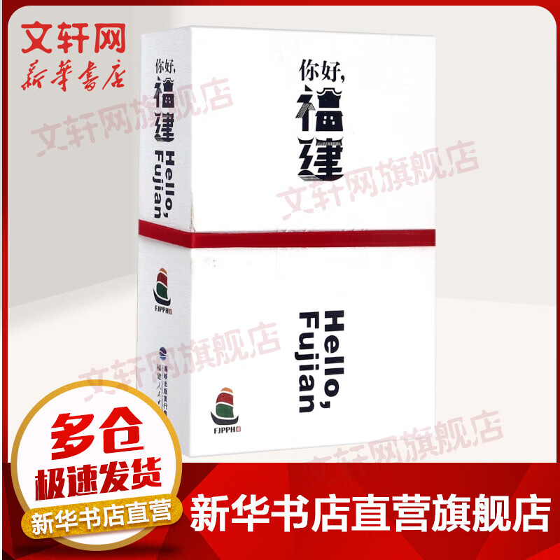 你好,福建