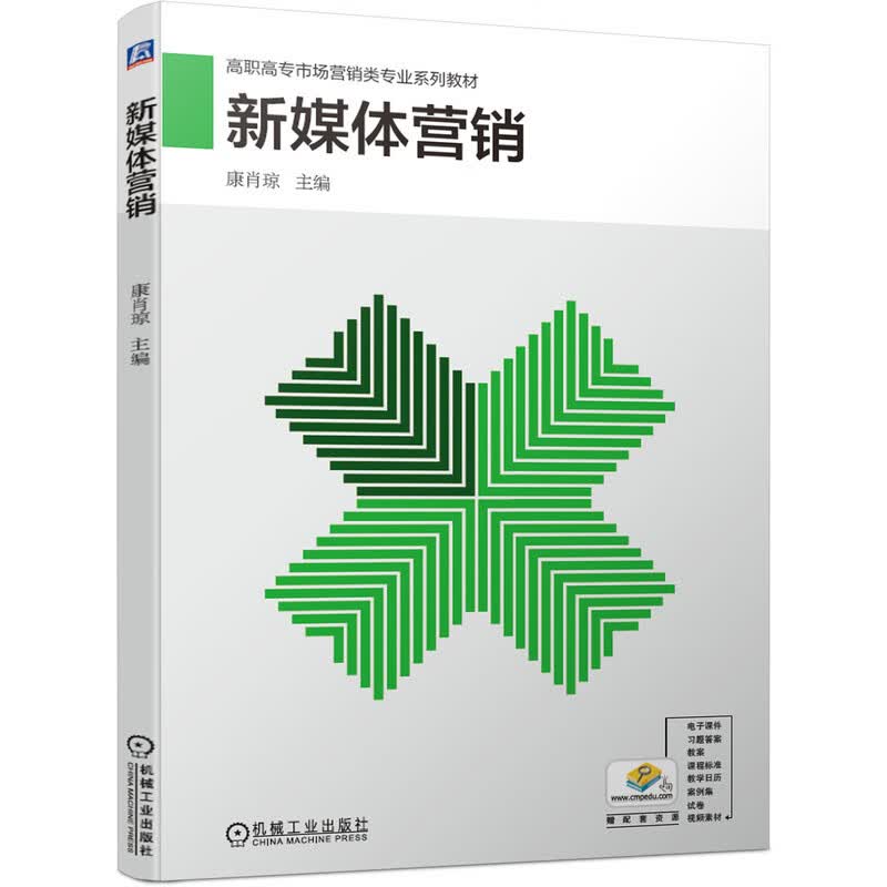 新媒体营销