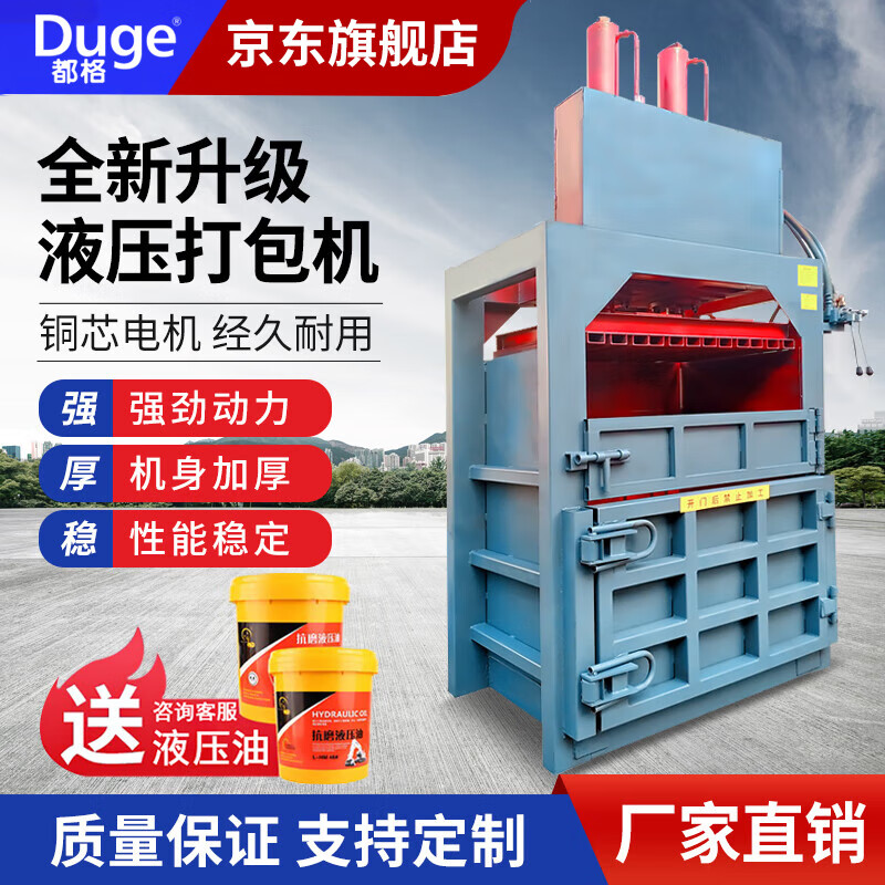 都格(duge)立式废品液压打包机小型纸箱塑料瓶易拉罐压缩机液压打捆机