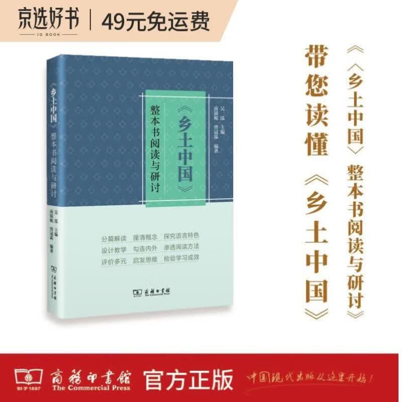 《乡土中国》整本书阅读与研讨