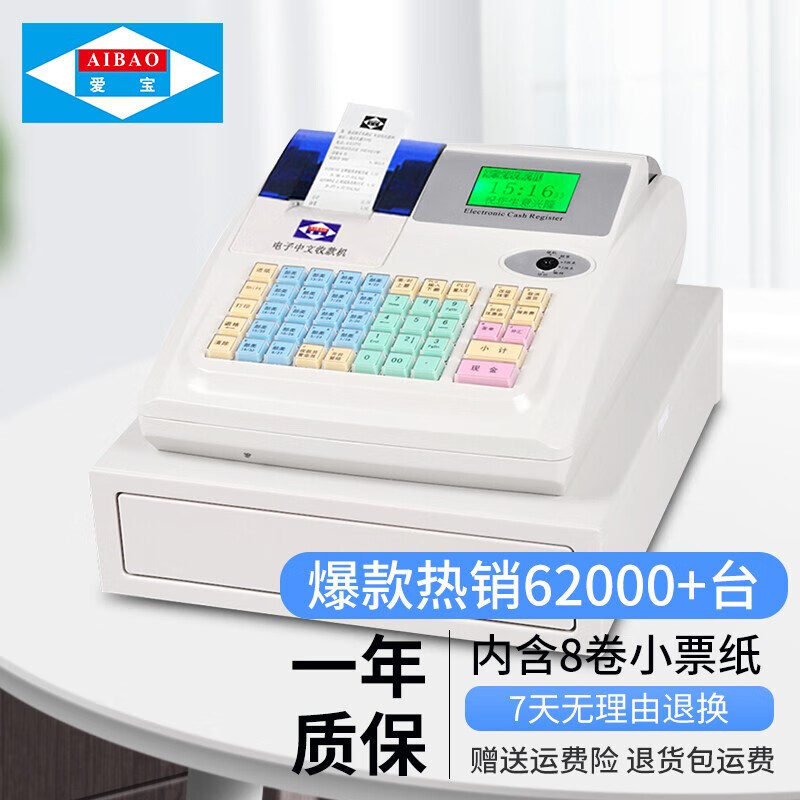 爱宝（Aibao） M-3000收款机收银机一体机超市便利店餐饮点餐奶茶母婴扫码 收银 【白色】带钱箱