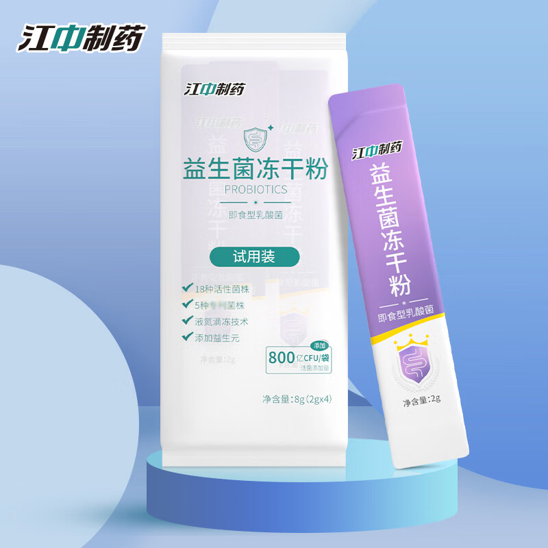 需入会:江中 益生菌冻干粉即食型乳酸菌 800亿cfu/袋 2g*4条