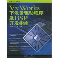 VxWorks下设备驱动程序及BSP开发指南 周启平、张杨【正版书籍，畅读优品】