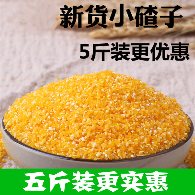 得人如魚（Derenruyu）[5斤]东北小碴子新米细玉米渣碎玉米粒棒子糁苞米