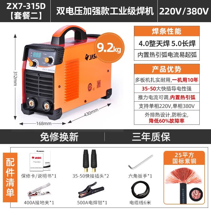 佳士电焊机220v 380v两用315d双电压两相工业级小型家用便携式焊机