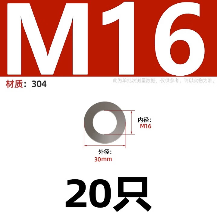 斯汀旭 201不锈钢内六角螺丝钉圆柱头螺钉杯头螺栓 配套201M16平垫20只