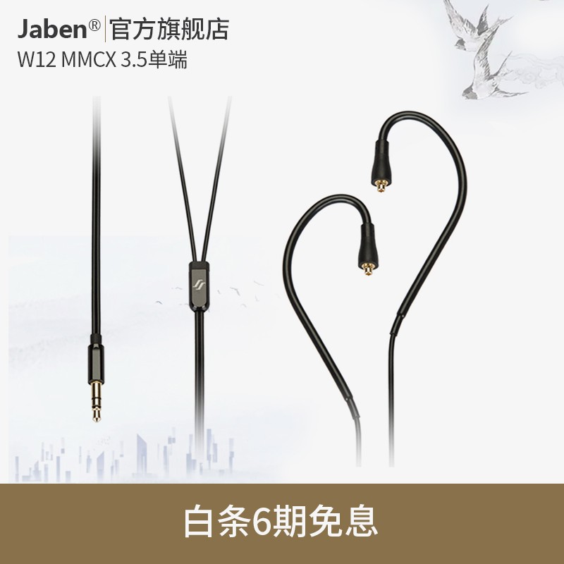 Jaben W12/W12iS MMCX插针 耳塞替换线 银镀铜双并线设计 W12