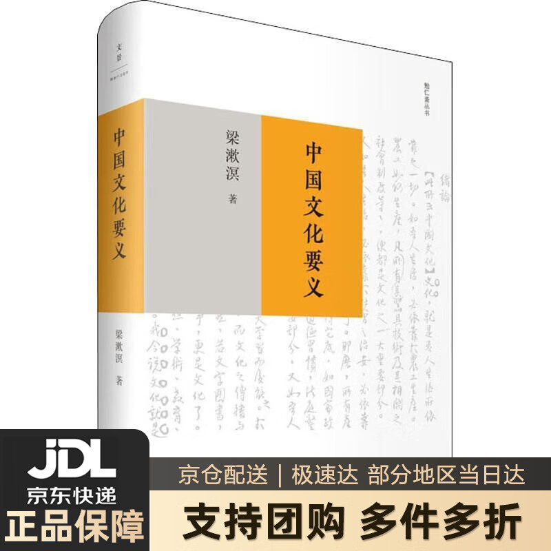 【 送货上门】中国文化要义 梁漱溟 上海