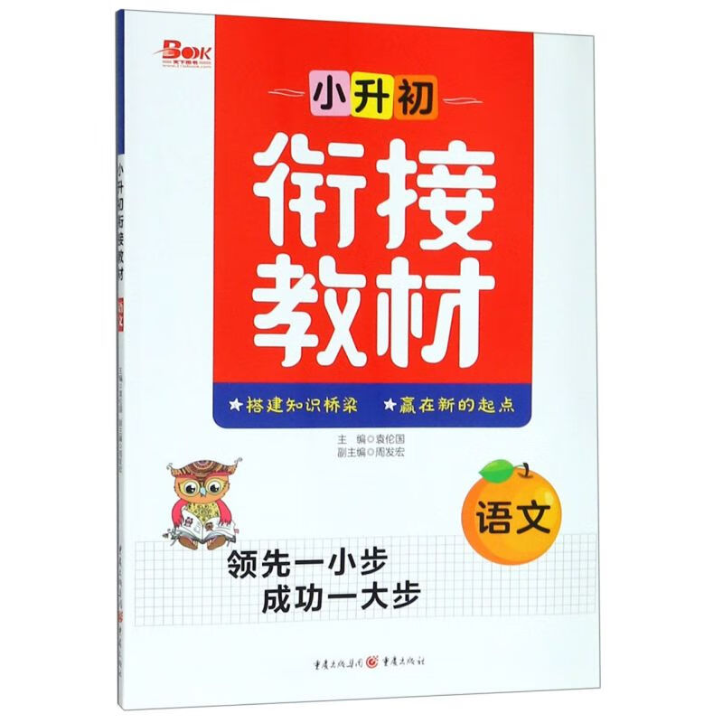 语文/小升初衔接教材