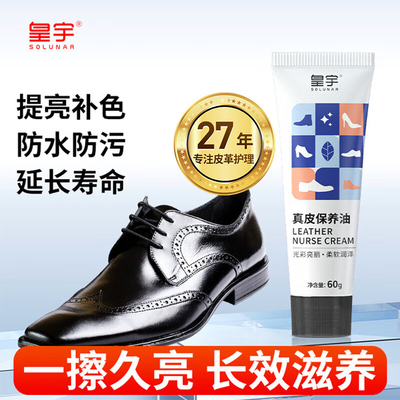 皇宇鞋油真皮保养油黑色皮鞋油清洁护理防水保养去污上光补色膏60g