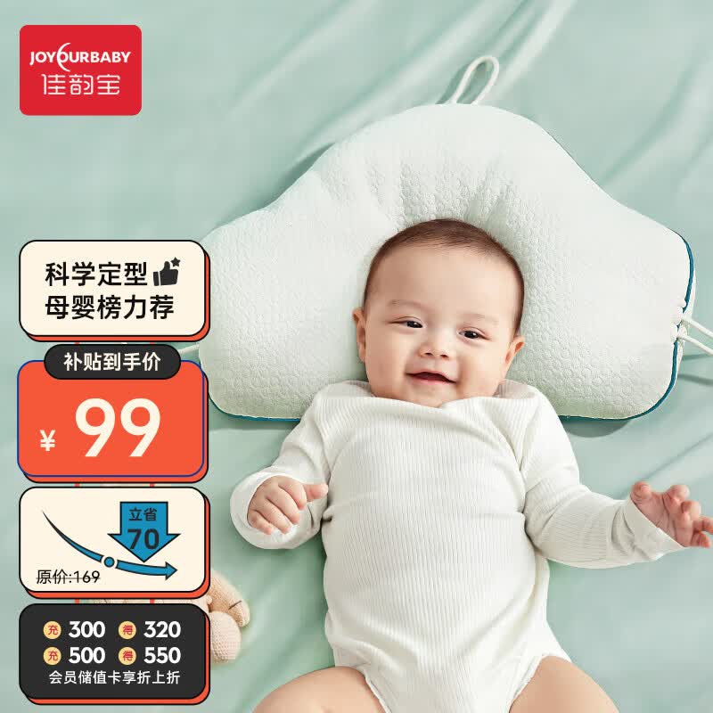 佳韵宝（Joyourbaby）婴儿定型枕0-3岁新生儿宝宝护型枕吸汗透气儿童枕头 云朵白怎么样,好用不?