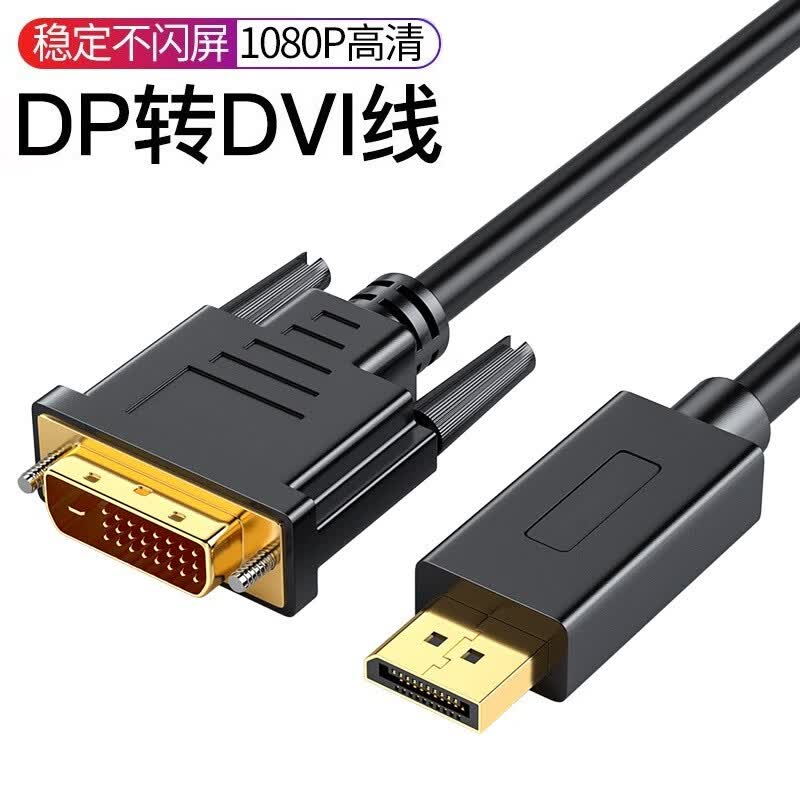 菲昂 dp转dvi转接线头displayport转dvi接口公对公高清显卡转接器线