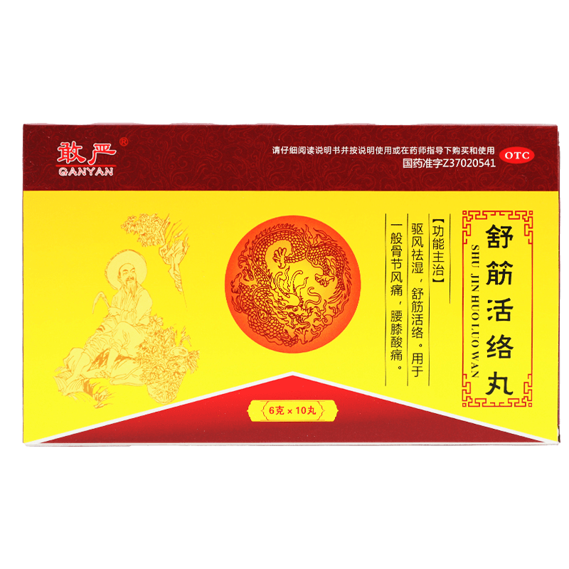 敢严 舒筋活络丸6g*10丸/盒驱风祛湿舒筋活络骨节风痛腰膝酸痛 1盒装