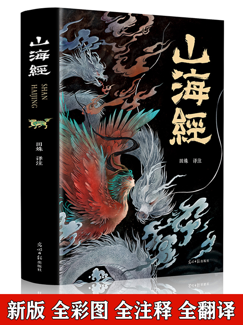 新版全18卷山海经绘本全集无删减完整版山海经神兽彩图珍藏版精装书籍